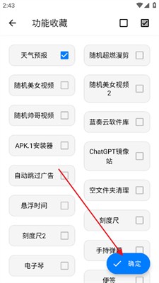 神奇工具最新版