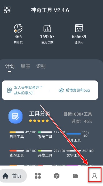 神奇工具最新版