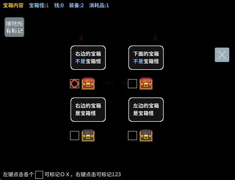 宝箱怪逻辑steam移植版截图1