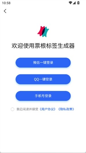 票根标签生成器正版
