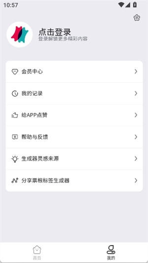 票根标签生成器正版