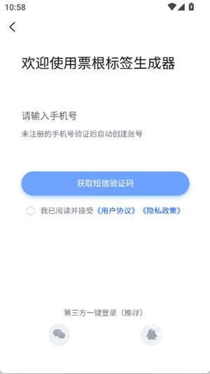 票根标签生成器正版