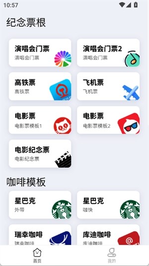 票根标签生成器正版