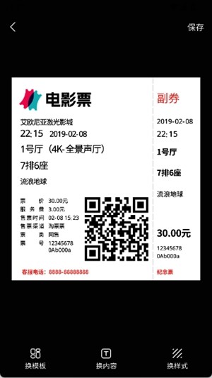票根标签生成器正版