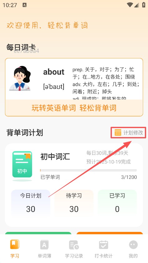 芝士单词app手机版下载