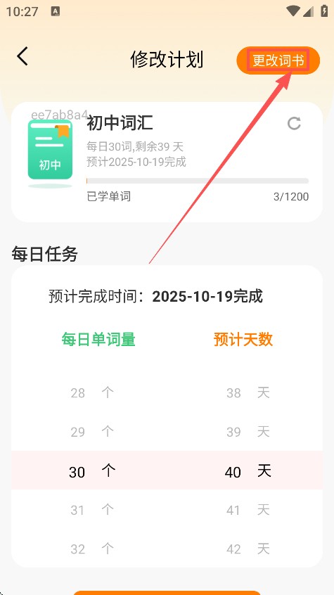 芝士单词app手机版下载