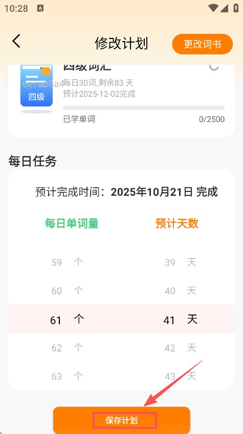 芝士单词app手机版下载