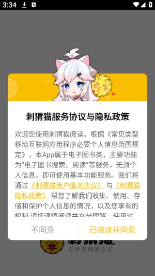 刺猬猫阅读最新版2025下载