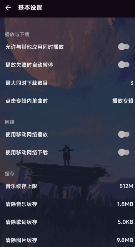 musicfree音乐源截图2