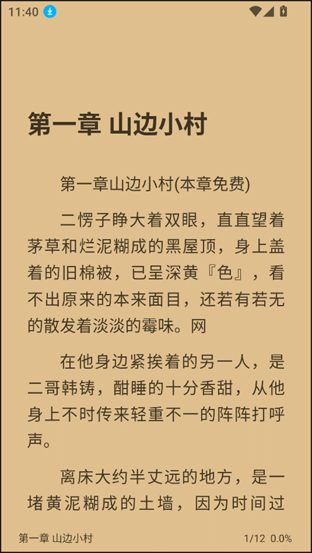 笔风阅读纯净版截图1