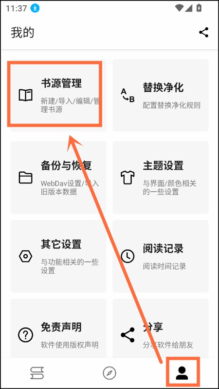 笔风阅读纯净版