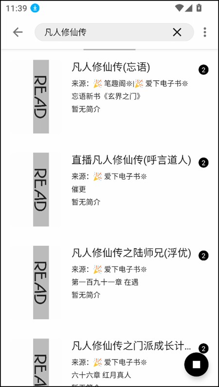 笔风阅读纯净版