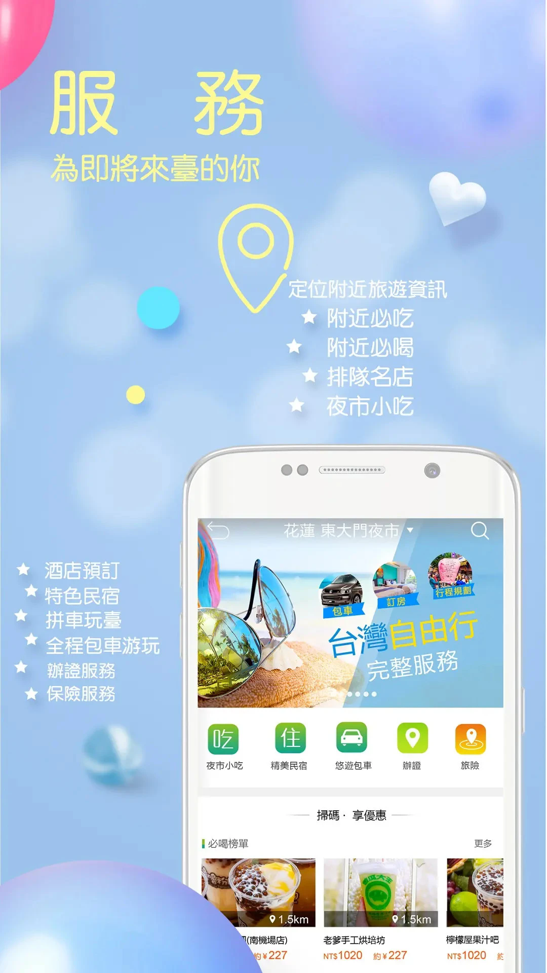 自游邦旅游购物app截图1