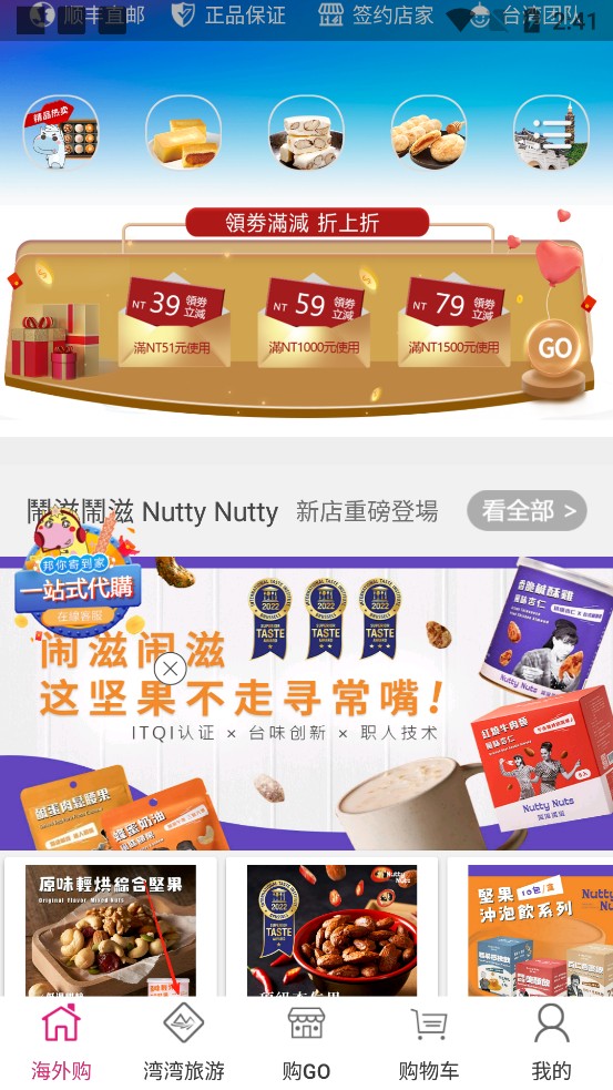 自游邦旅游购物