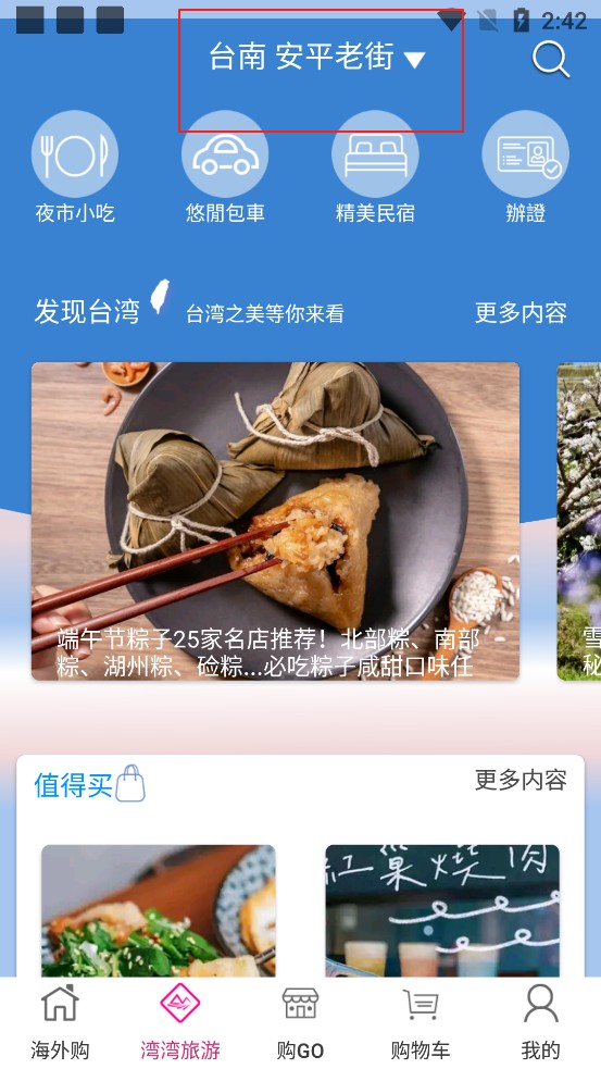 自游邦旅游购物