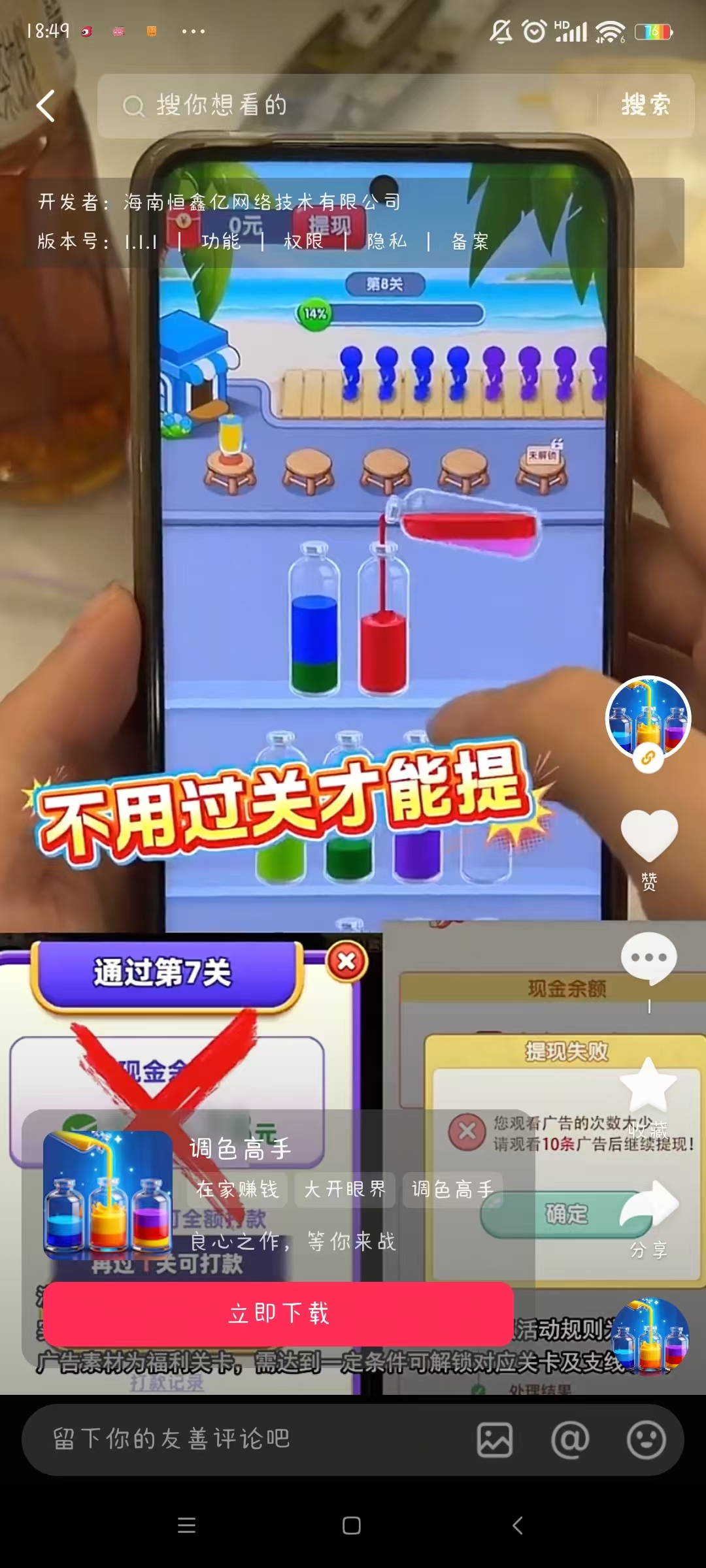 调色高手红包版截图3