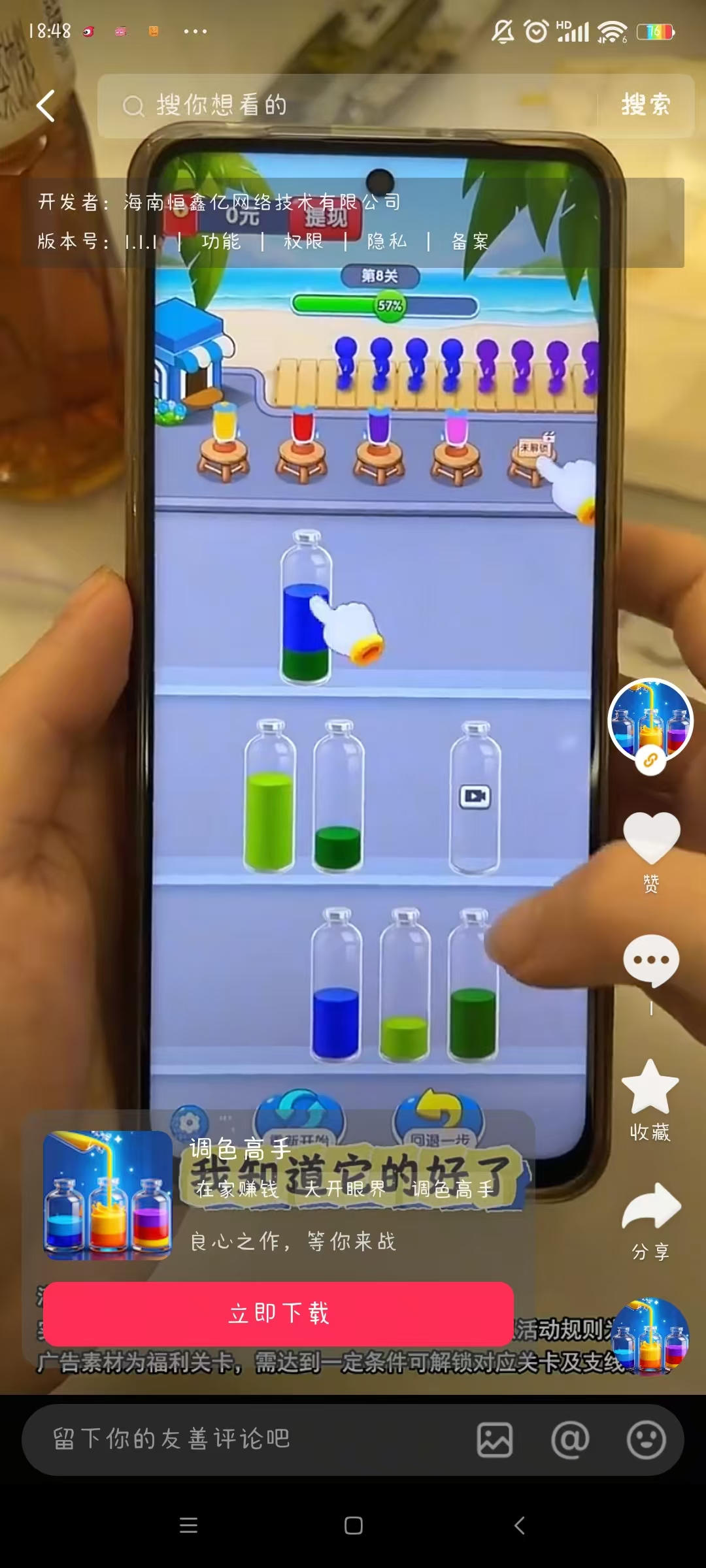 调色高手红包版截图1