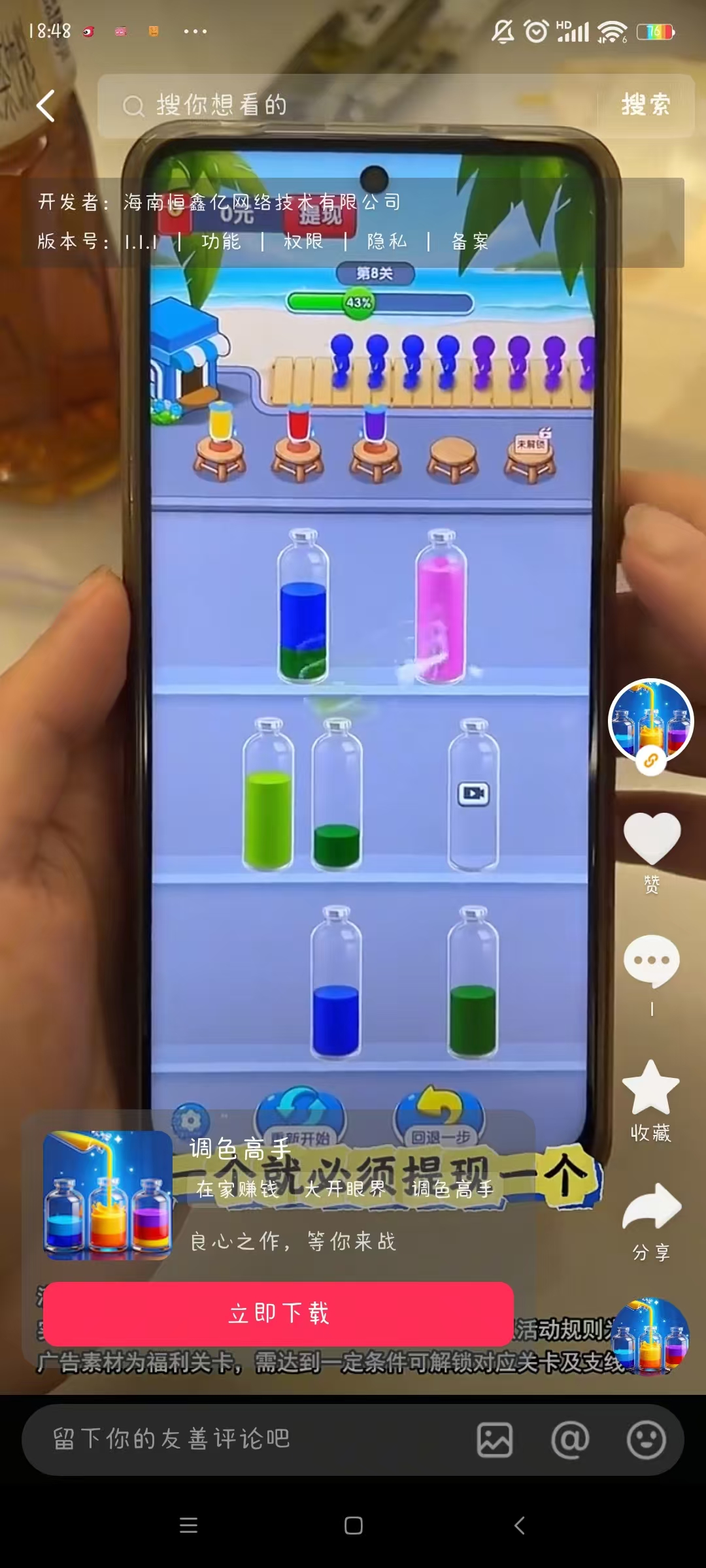 调色高手红包版截图2