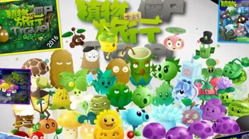 植物大战僵尸旅行版(PvZTravel)