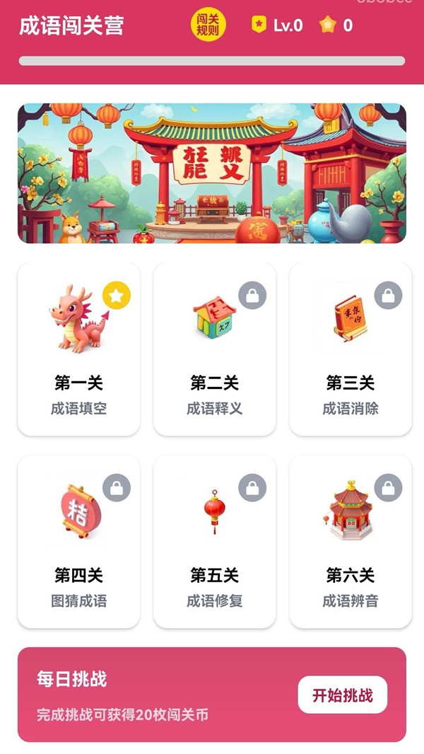 成语闯关营红包版截图1