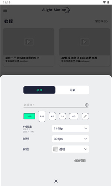 alight motion秋风汉化版截图4