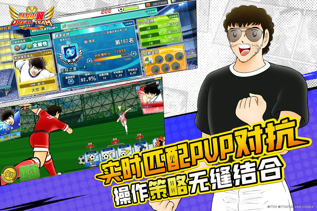 队长小翼最强十一人国际版截图3