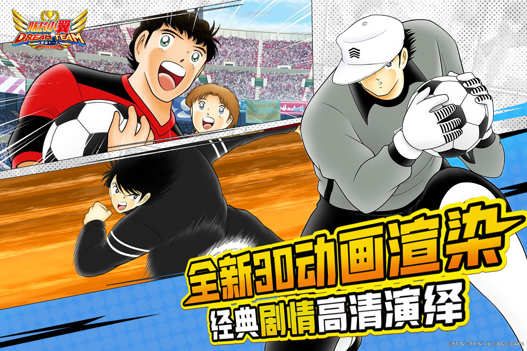 队长小翼最强十一人国际版截图4