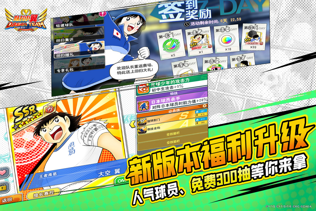 队长小翼最强十一人国际版截图1