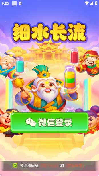 细水长流红包版截图3