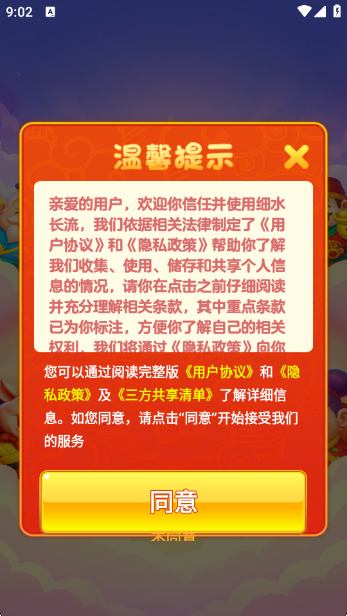 细水长流红包版截图2