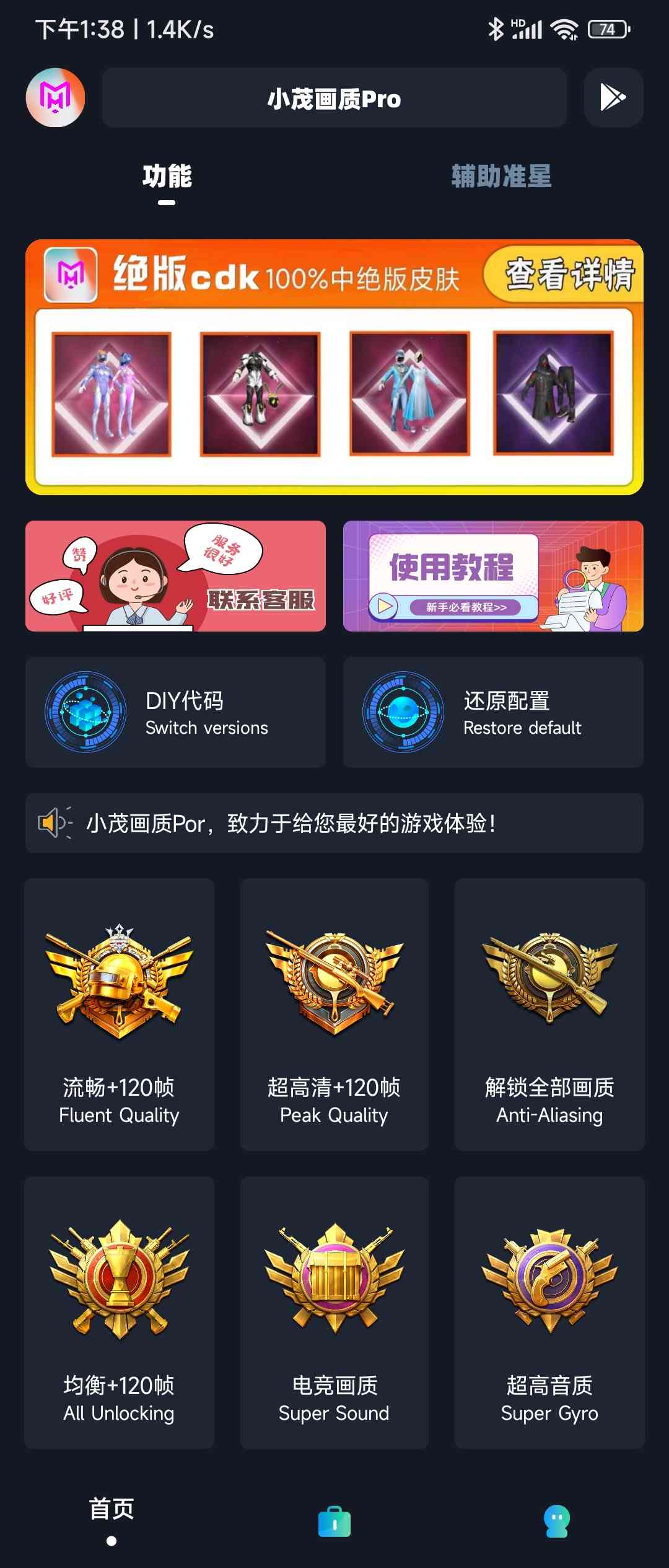 小茂画质助手pro免答案截图1