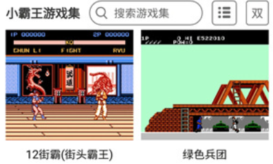 小霸王模拟器