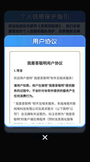 我是答聪明红包版