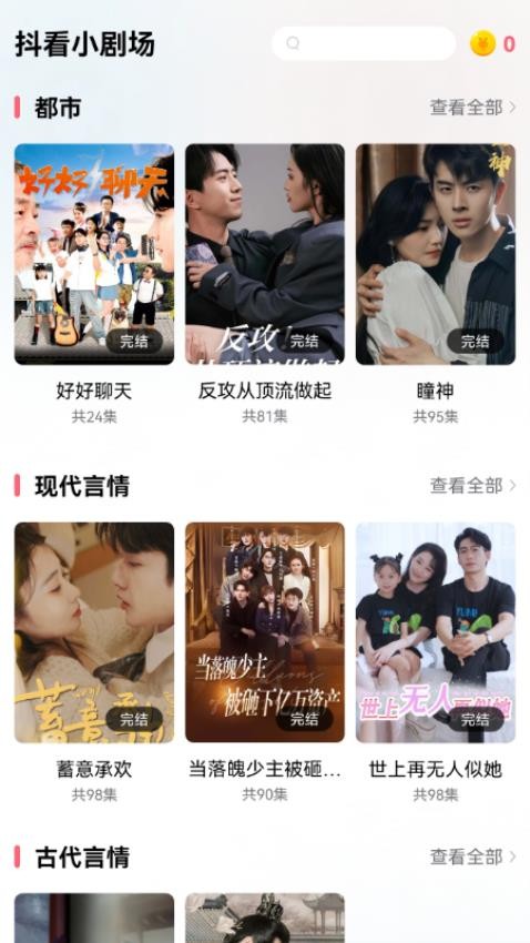 抖看小剧场免费版截图4