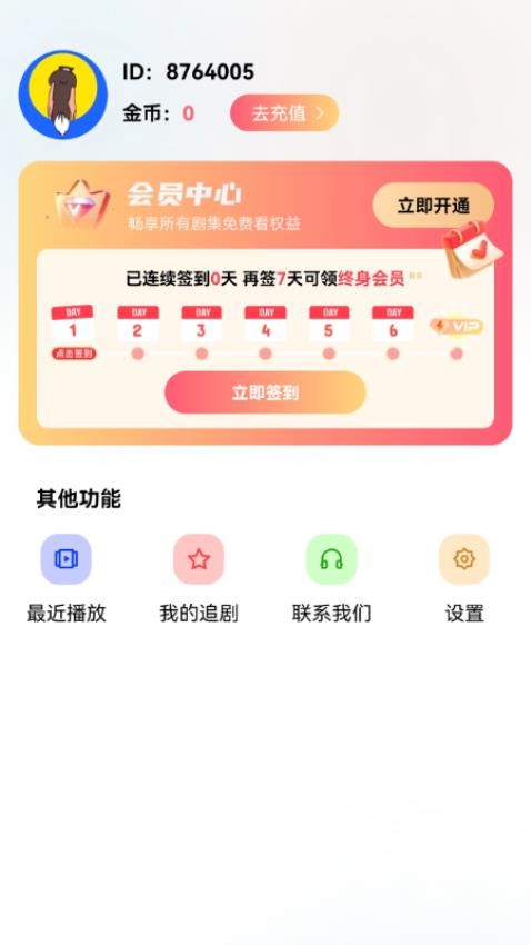 抖看小剧场免费版截图2