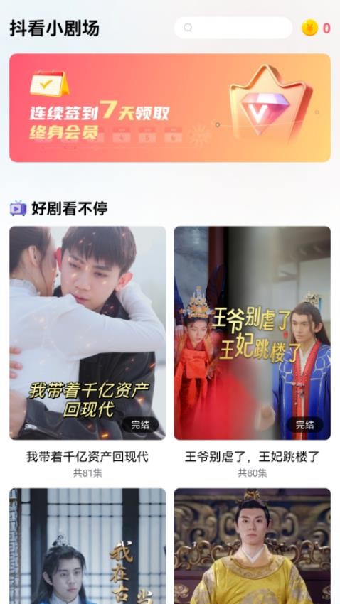 抖看小剧场免费版截图1