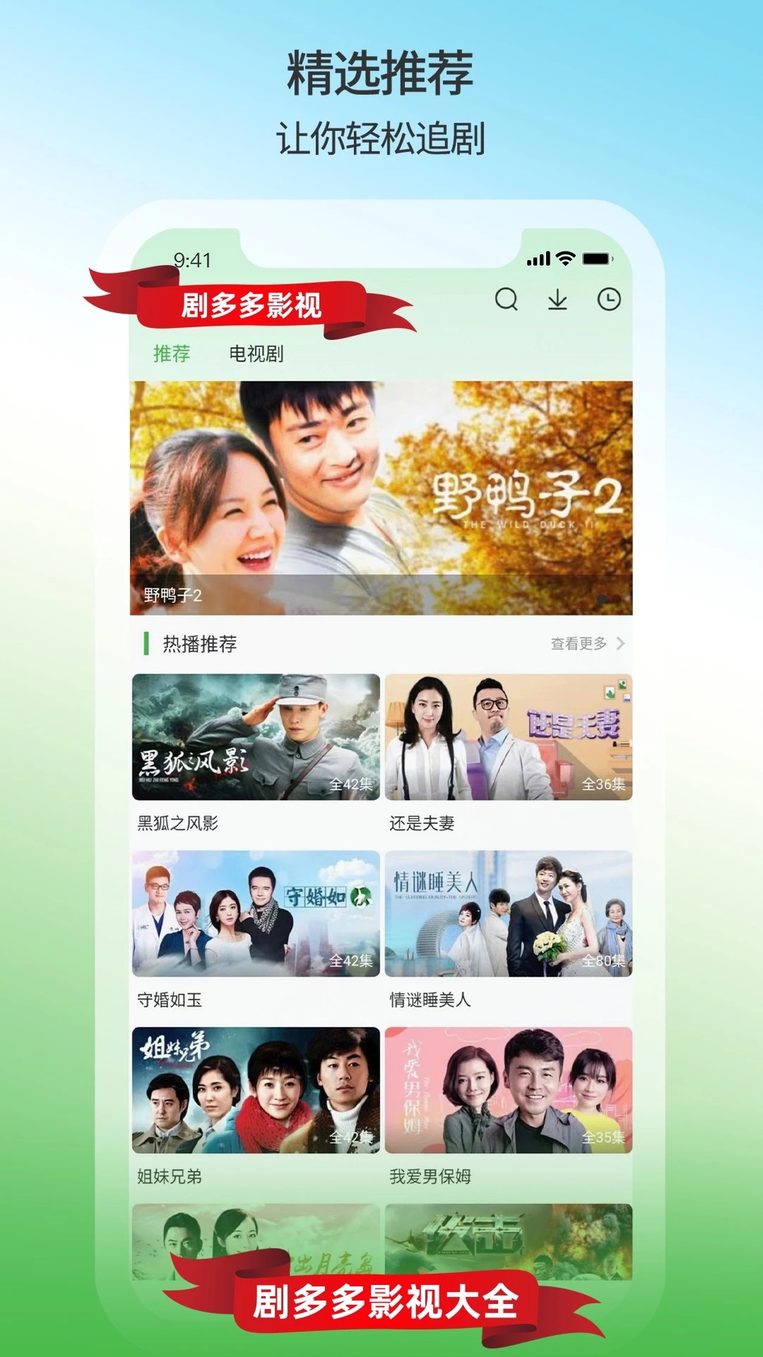 剧多多影视大全app官方版截图2