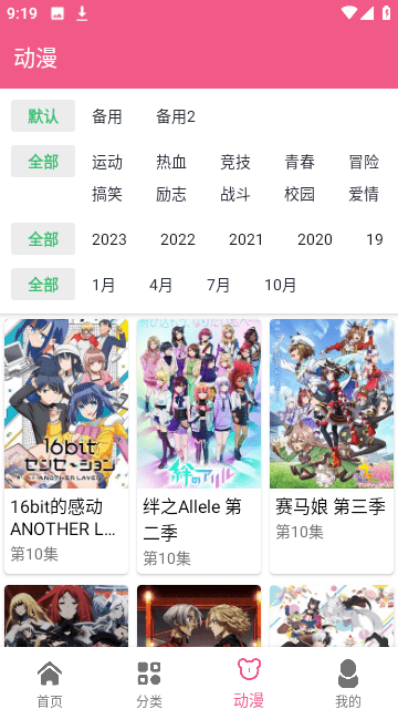 日剧迷app官方最新版本截图1