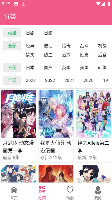 日剧迷app官方最新版本