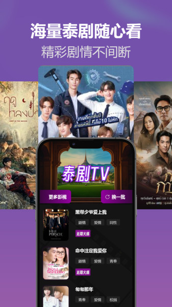 泰剧tv泰剧网截图1