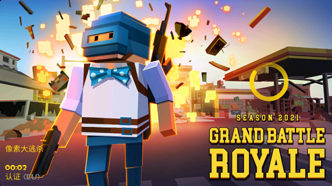 像素大逃杀官方正版截图2