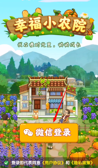 幸福小农院红包版