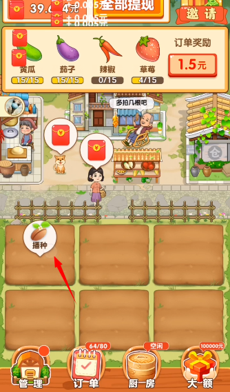 幸福小农院红包版