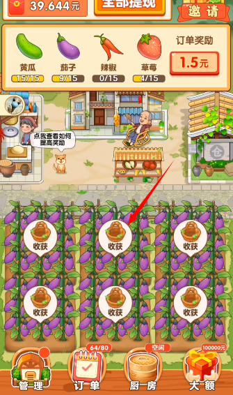 幸福小农院红包版