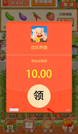 幸福小农院红包版