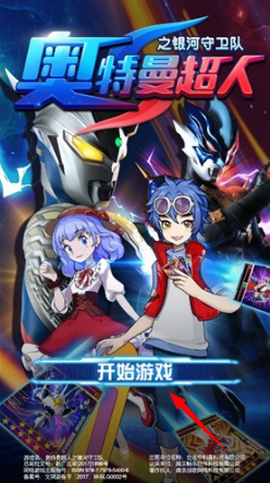 奥特曼超人之银河守卫队免广告