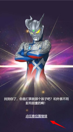 奥特曼超人之银河守卫队免广告