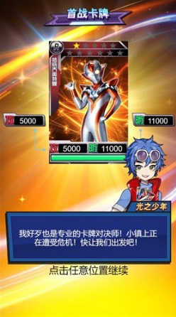 奥特曼超人之银河守卫队免广告