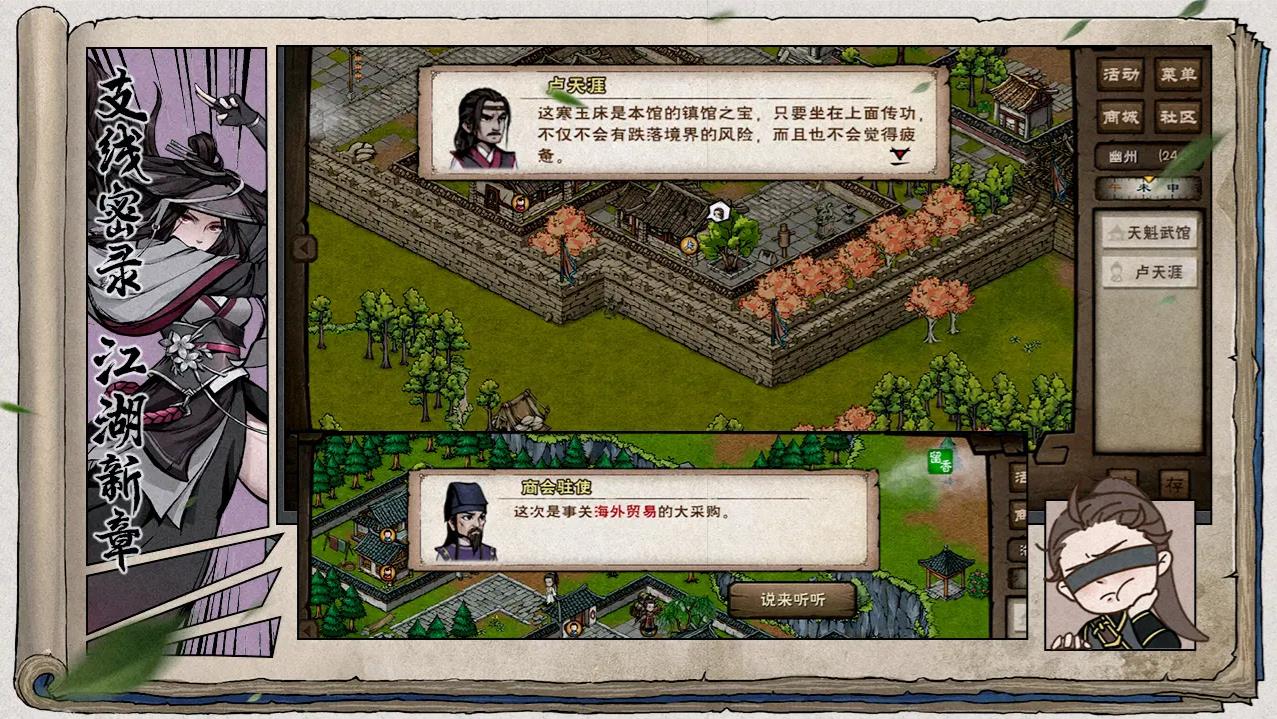 烟雨江湖官网版截图5