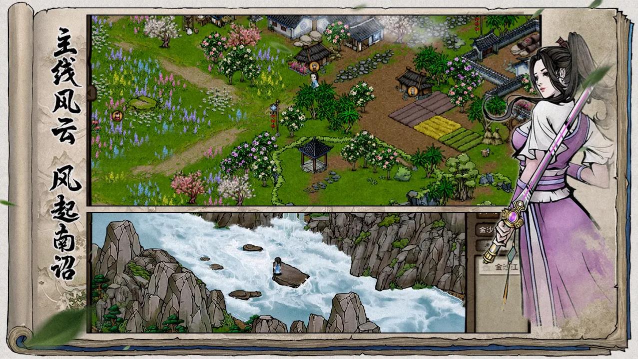 烟雨江湖官网版截图4